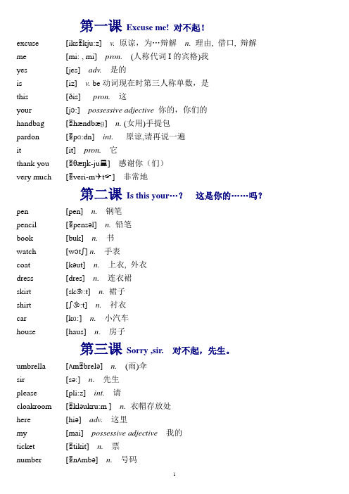 新概念第一册英语单词(1-144课)