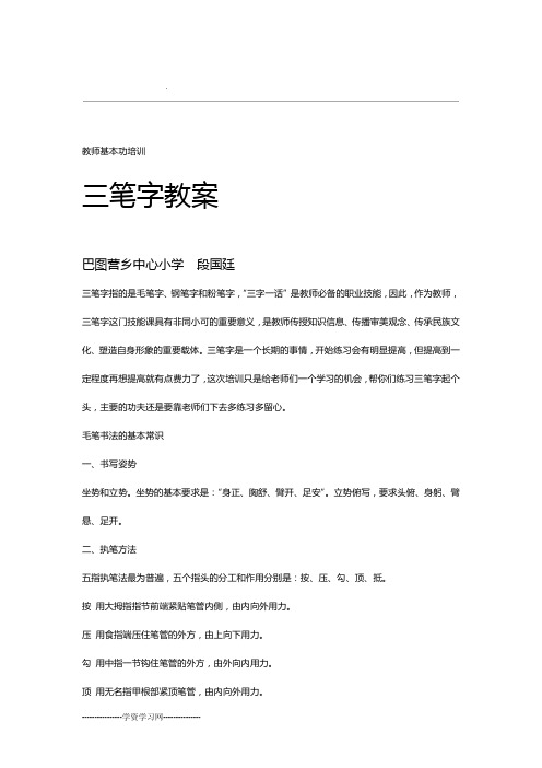 教师基本功培训三笔字