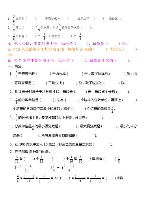 北师大小学数学五年级第三单元全面试题