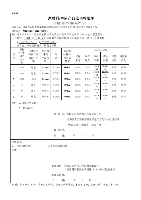 水利工程最新施工资料：原材料报验单   