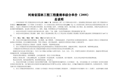 河南省园林工程工程量清单综合单价2008