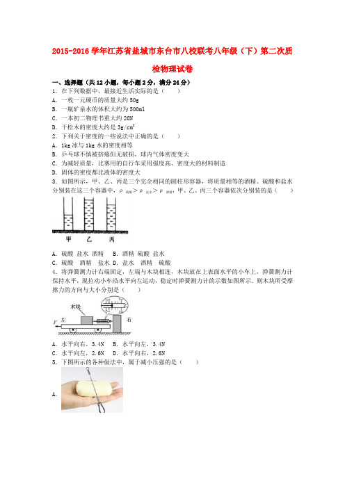 八年级物理下学期第二次质检试卷(含解析)新人教版