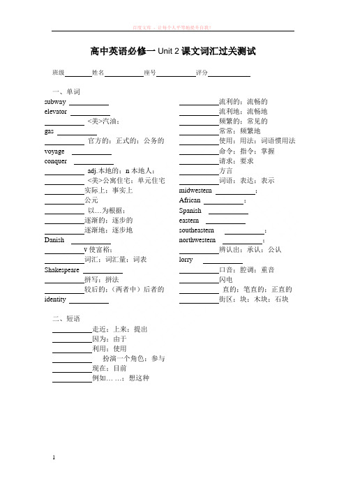 高中英语必修一unit2课文词汇过关测试 (1)