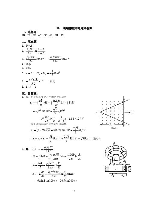 面向新世纪课程教材大学物理大作业答案——电磁感应与电磁场答案