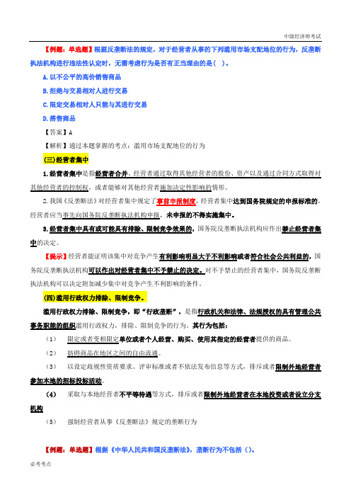 2019中级经济师-经济基础-精讲班-97、第37章其他法律制度(4)