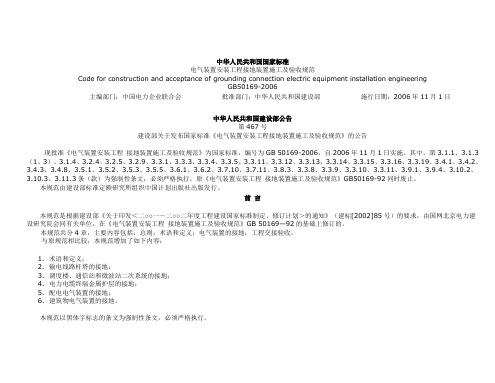 4—电气化与防爆—【实施          】国标、GB50169-2006电气装置安装工程接地装置施工及验收规范