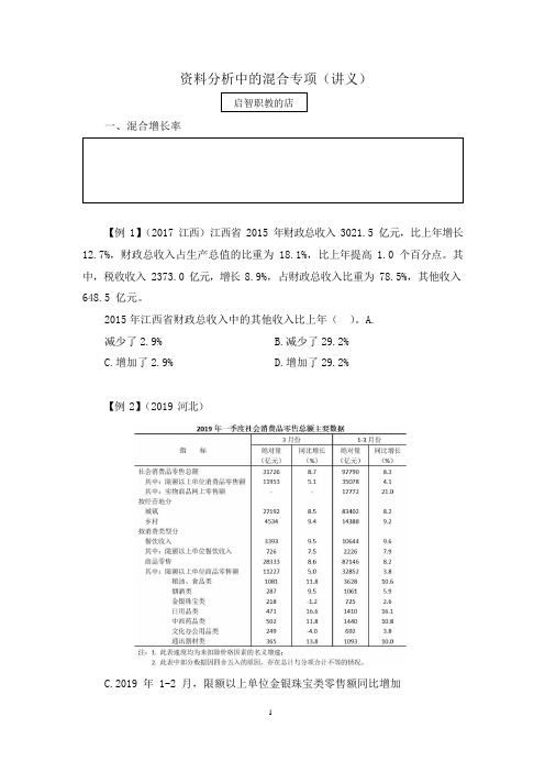 【数资】专项混合