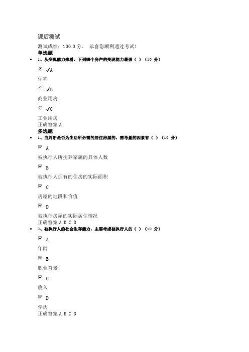 (时代光华满分答卷)银行押品管理风险及防范措施