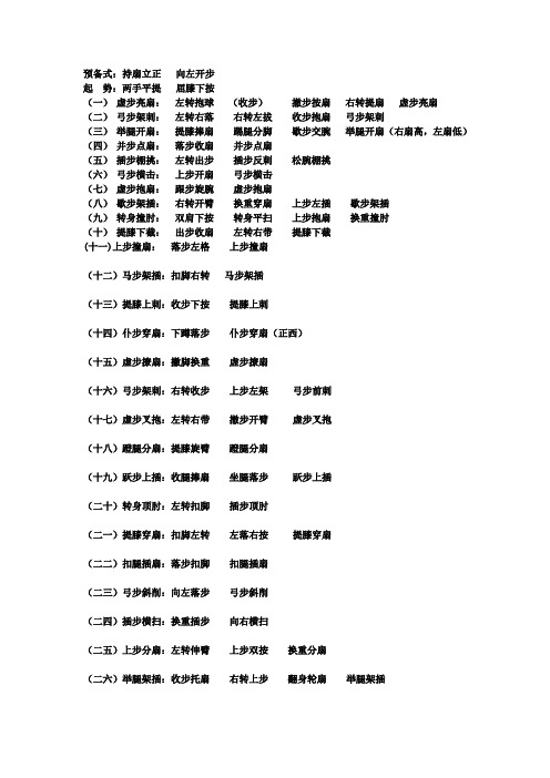 太极双扇(48式)