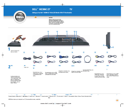 戴尔W2306C 23英寸宽屏液晶显示器（带电视功能）设置说明书
