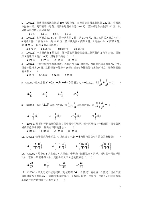 管理类联考综合数学历年真题2000-2011