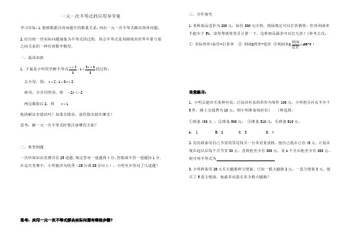 北师大版八年级下册2.4一元一次不等式   一元一次不等式  的应用导学案设计(无答案)