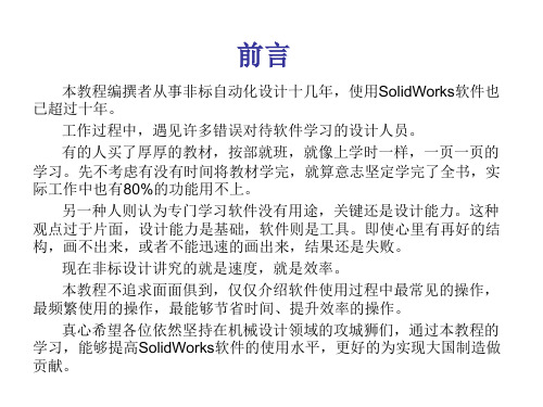 SolidWorks制图效率提升教程