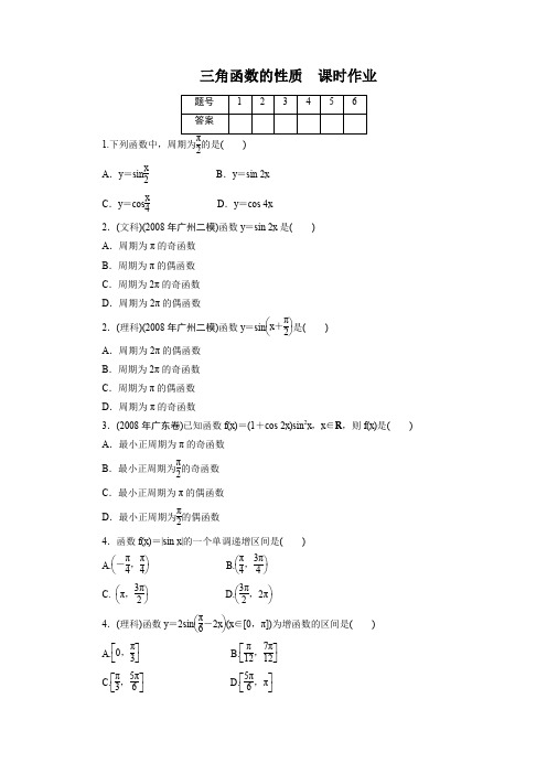 《三角函数的图像与性质》同步练习2(湘教版必修二)