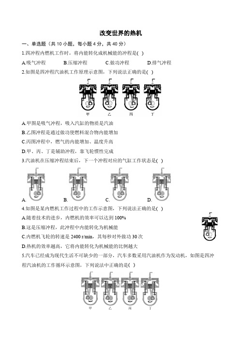 第二章+改变世界的热机++单元测试++---2024-2025学年物理教科版九年级上册