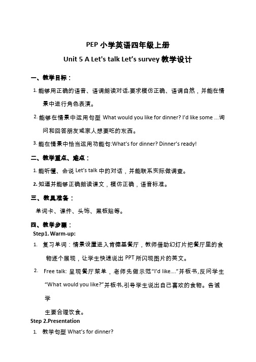 小学英语《Unit 5 Dinner's ready A Let's talk Let's survey》优质课教学设计、教案