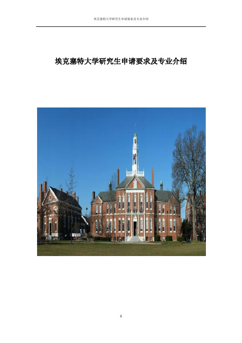 埃克塞特大学研究生申请要求及专业介绍