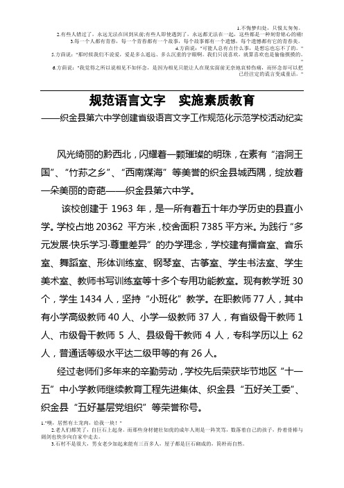 织金县第六中学创建省级语言文字工作规范化示范学校解说词