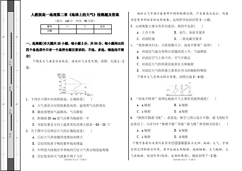 人教版高一地理第二章《地球上的大气》检测题及答案