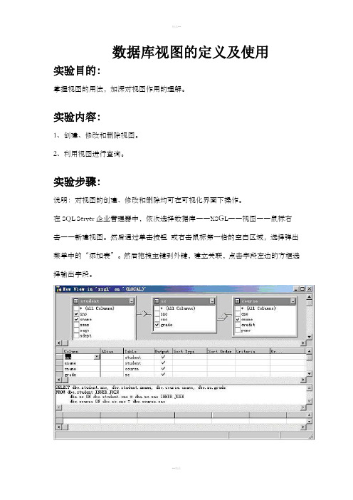 数据库视图的定义及使用