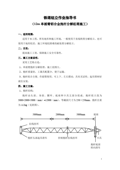 12m单摇臂抱杆分解组塔