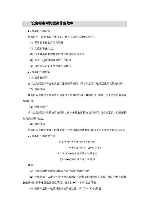 7S管理 设定标准时间提高作业效率