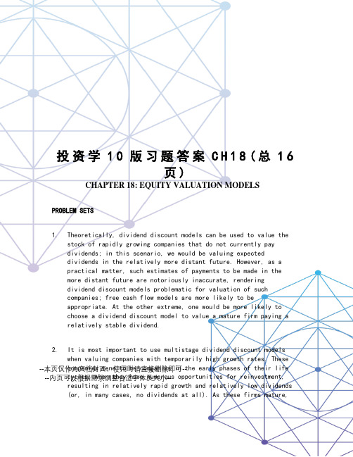 投资学10版习题答案