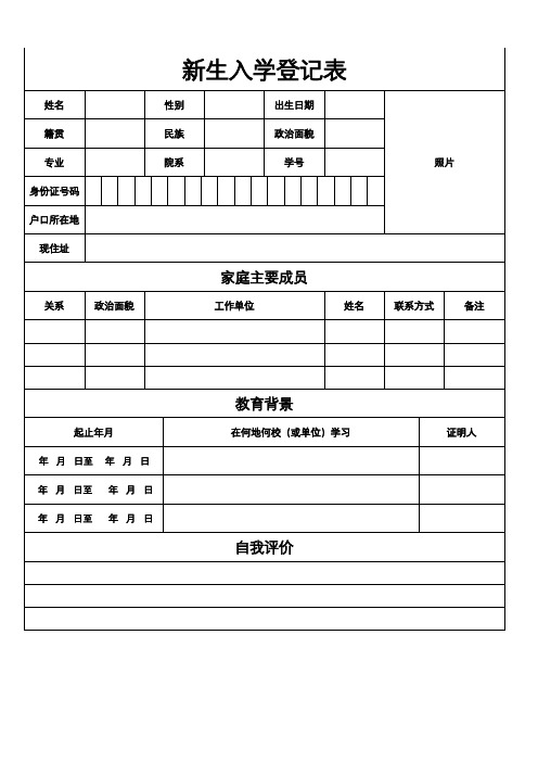 新生入学登记表