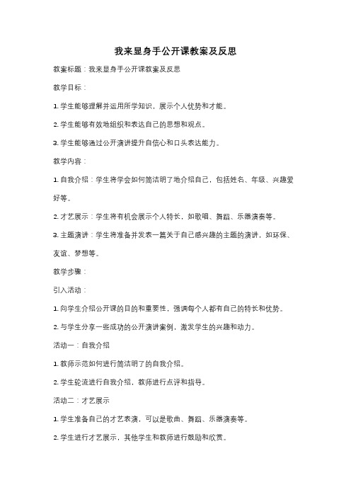 我来显身手公开课教案及反思