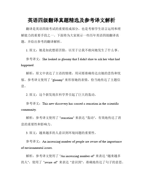 英语四级翻译真题精选及参考译文解析