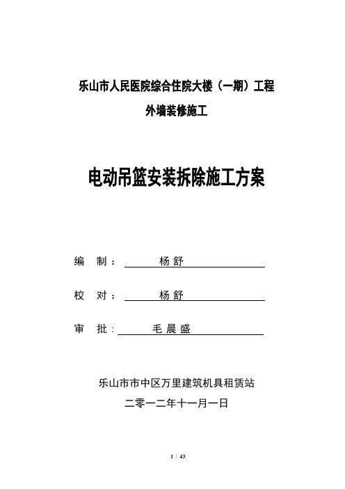 吊篮安装施工方案【范本模板】