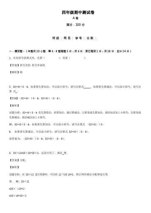 四年级下册数学试题-期中检测卷(A卷)(解析版) 西师大版