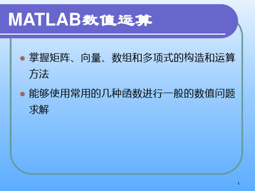 Matlab入门教程2