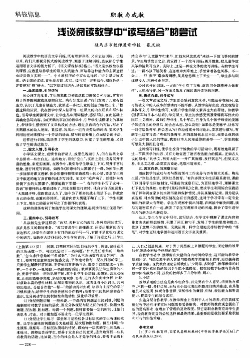 浅谈阅读教学中“读写结合”的尝试