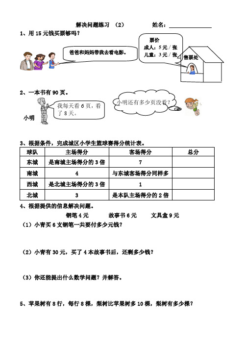 解决问题练习2