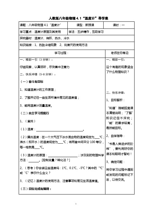 八年级物理温度计导学案