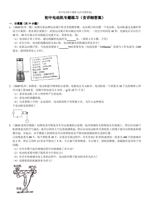 初中电动机专题练习(含详细答案)