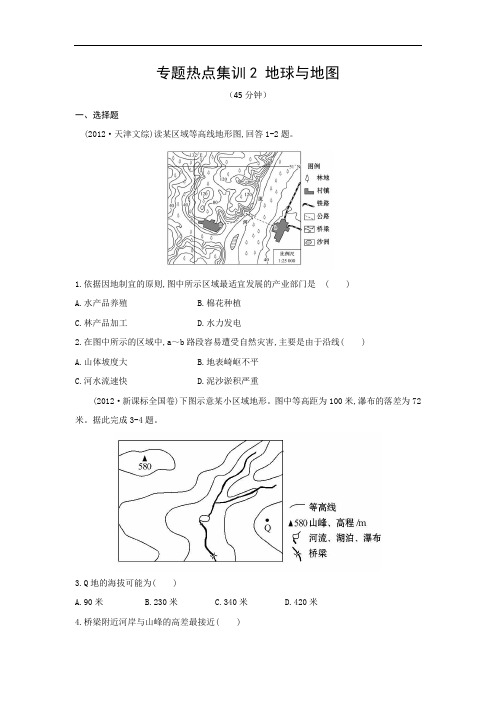 高考艺体生文化课百日冲刺》地理专题复习讲练：专题一+地球与地图