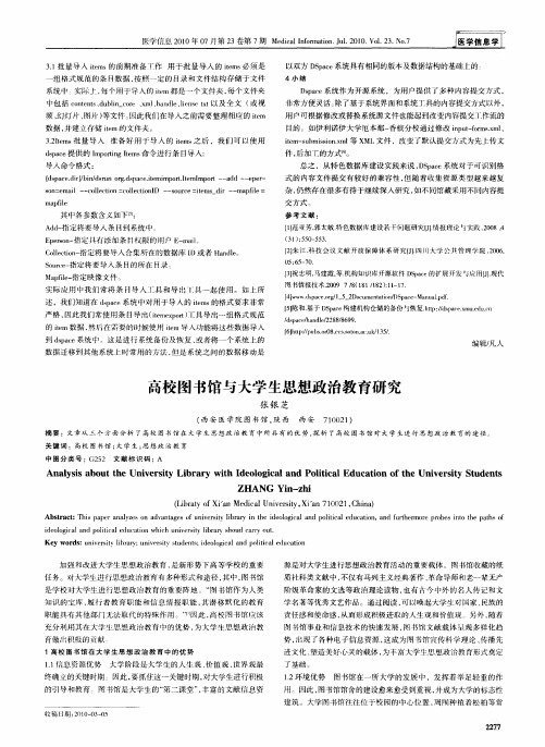 高校图书馆与大学生思想政治教育研究