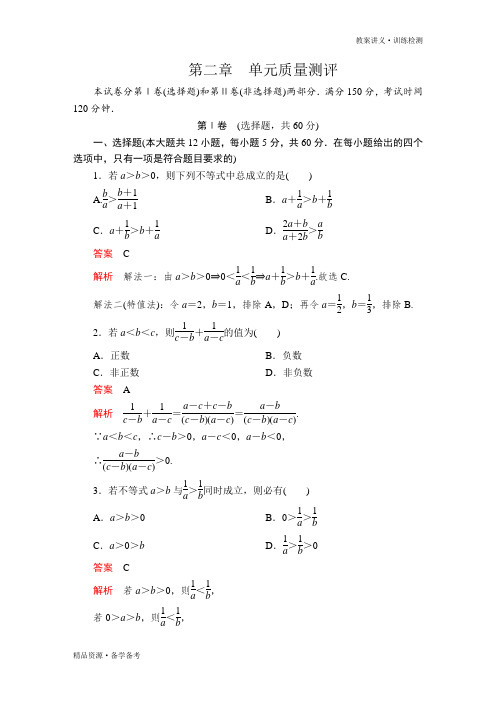 2019-2020年数学必修第一册作业试题：第二章 单元质量测评(人教B版含答案)