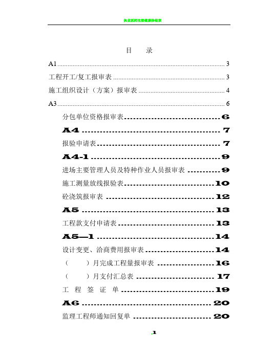 全套建筑工程资料表格(监理资料)