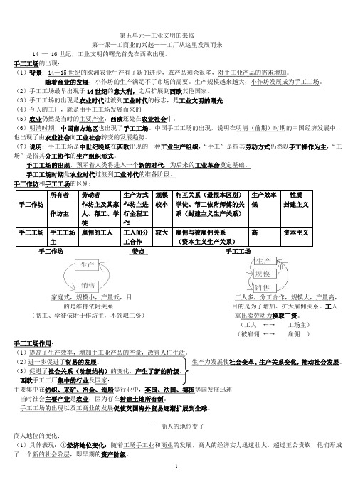 人教版八年级下册《历史与社会》