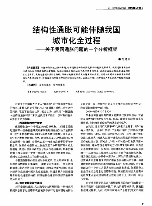 结构性通胀可能伴随我国城市化全过程——关于我国通胀问题的一个分析框架