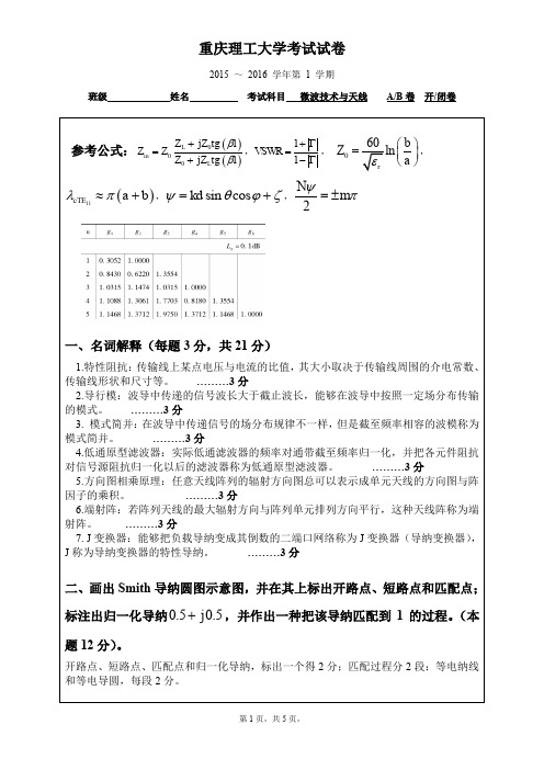 重理工13级微波技术与天线试卷B卷及答案