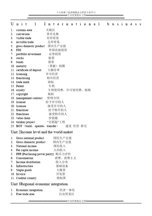 自考商务英语1-3单元专业术语