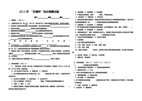 2013年安康杯知识竞赛试卷