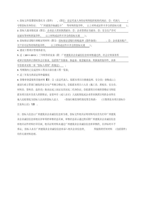 投标需要提供的资料-精选.pdf