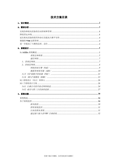 江森BAS技术方案