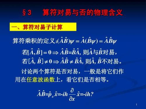 量子力学 第04章-2