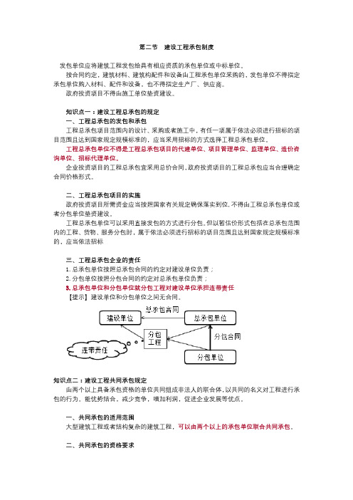 第二节建设工程承包制度